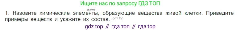 Химия, 7 класс Учебник, авторы: Габриелян Олег Саргисович, Остроумов Игорь Геннадьевич, Сладков Сергей Анатольевич, издательство Просвещение, Москва, 2021, белого цвета, страница 67, номер 1, Условие