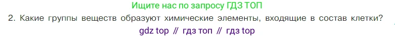 Химия, 7 класс Учебник, авторы: Габриелян Олег Саргисович, Остроумов Игорь Геннадьевич, Сладков Сергей Анатольевич, издательство Просвещение, Москва, 2021, белого цвета, страница 67, номер 2, Условие