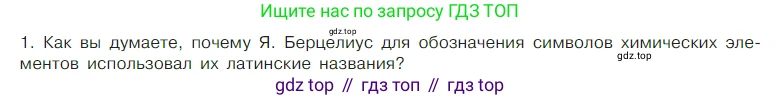 Химия, 7 класс Учебник, авторы: Габриелян Олег Саргисович, Остроумов Игорь Геннадьевич, Сладков Сергей Анатольевич, издательство Просвещение, Москва, 2021, белого цвета, страница 67, номер 1, Условие