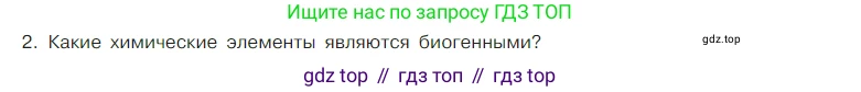 Химия, 7 класс Учебник, авторы: Габриелян Олег Саргисович, Остроумов Игорь Геннадьевич, Сладков Сергей Анатольевич, издательство Просвещение, Москва, 2021, белого цвета, страница 67, номер 2, Условие