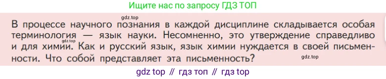 Химия, 7 класс Учебник, авторы: Габриелян Олег Саргисович, Остроумов Игорь Геннадьевич, Сладков Сергей Анатольевич, издательство Просвещение, Москва, 2021, белого цвета, страница 63, Условие