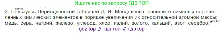 Химия, 7 класс Учебник, авторы: Габриелян Олег Саргисович, Остроумов Игорь Геннадьевич, Сладков Сергей Анатольевич, издательство Просвещение, Москва, 2021, белого цвета, страница 71, номер 2, Условие
