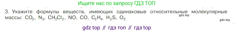Химия, 7 класс Учебник, авторы: Габриелян Олег Саргисович, Остроумов Игорь Геннадьевич, Сладков Сергей Анатольевич, издательство Просвещение, Москва, 2021, белого цвета, страница 71, номер 3, Условие