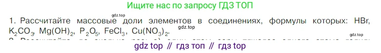 Химия, 7 класс Учебник, авторы: Габриелян Олег Саргисович, Остроумов Игорь Геннадьевич, Сладков Сергей Анатольевич, издательство Просвещение, Москва, 2021, белого цвета, страница 71, номер 1, Условие