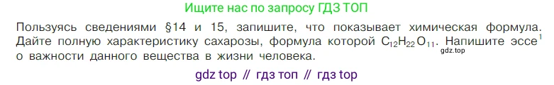 Химия, 7 класс Учебник, авторы: Габриелян Олег Саргисович, Остроумов Игорь Геннадьевич, Сладков Сергей Анатольевич, издательство Просвещение, Москва, 2021, белого цвета, страница 71, номер 1, Условие