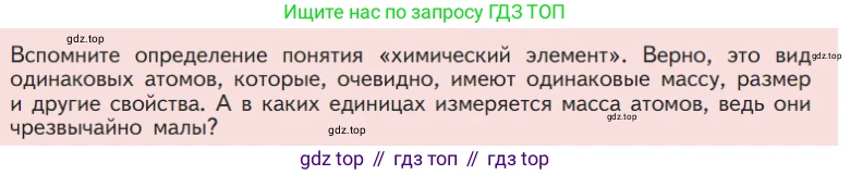 Химия, 7 класс Учебник, авторы: Габриелян Олег Саргисович, Остроумов Игорь Геннадьевич, Сладков Сергей Анатольевич, издательство Просвещение, Москва, 2021, белого цвета, страница 68, Условие
