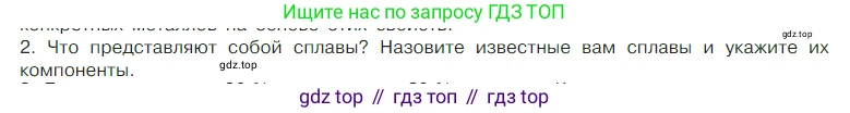 Химия, 7 класс Учебник, авторы: Габриелян Олег Саргисович, Остроумов Игорь Геннадьевич, Сладков Сергей Анатольевич, издательство Просвещение, Москва, 2021, белого цвета, страница 78, номер 2, Условие