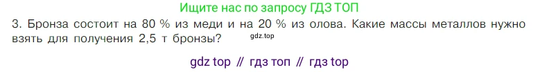 Химия, 7 класс Учебник, авторы: Габриелян Олег Саргисович, Остроумов Игорь Геннадьевич, Сладков Сергей Анатольевич, издательство Просвещение, Москва, 2021, белого цвета, страница 78, номер 3, Условие