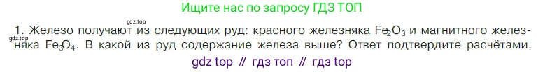 Химия, 7 класс Учебник, авторы: Габриелян Олег Саргисович, Остроумов Игорь Геннадьевич, Сладков Сергей Анатольевич, издательство Просвещение, Москва, 2021, белого цвета, страница 78, номер 1, Условие