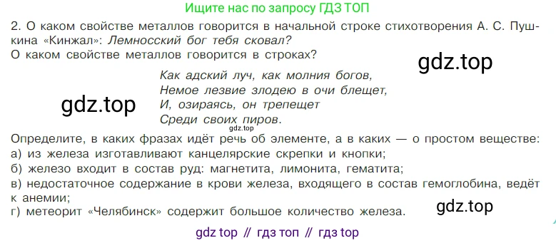 Химия, 7 класс Учебник, авторы: Габриелян Олег Саргисович, Остроумов Игорь Геннадьевич, Сладков Сергей Анатольевич, издательство Просвещение, Москва, 2021, белого цвета, страница 78, номер 2, Условие