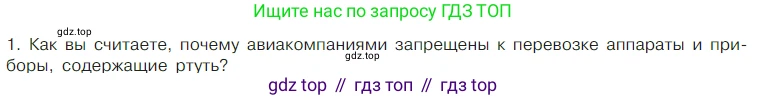 Химия, 7 класс Учебник, авторы: Габриелян Олег Саргисович, Остроумов Игорь Геннадьевич, Сладков Сергей Анатольевич, издательство Просвещение, Москва, 2021, белого цвета, страница 78, номер 1, Условие