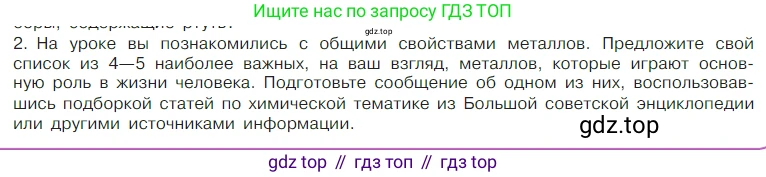 Химия, 7 класс Учебник, авторы: Габриелян Олег Саргисович, Остроумов Игорь Геннадьевич, Сладков Сергей Анатольевич, издательство Просвещение, Москва, 2021, белого цвета, страница 78, номер 2, Условие