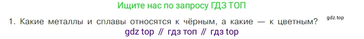 Химия, 7 класс Учебник, авторы: Габриелян Олег Саргисович, Остроумов Игорь Геннадьевич, Сладков Сергей Анатольевич, издательство Просвещение, Москва, 2021, белого цвета, страница 83, номер 1, Условие