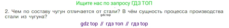 Химия, 7 класс Учебник, авторы: Габриелян Олег Саргисович, Остроумов Игорь Геннадьевич, Сладков Сергей Анатольевич, издательство Просвещение, Москва, 2021, белого цвета, страница 83, номер 2, Условие