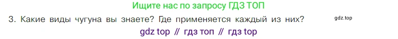 Химия, 7 класс Учебник, авторы: Габриелян Олег Саргисович, Остроумов Игорь Геннадьевич, Сладков Сергей Анатольевич, издательство Просвещение, Москва, 2021, белого цвета, страница 83, номер 3, Условие