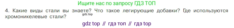 Химия, 7 класс Учебник, авторы: Габриелян Олег Саргисович, Остроумов Игорь Геннадьевич, Сладков Сергей Анатольевич, издательство Просвещение, Москва, 2021, белого цвета, страница 83, номер 4, Условие