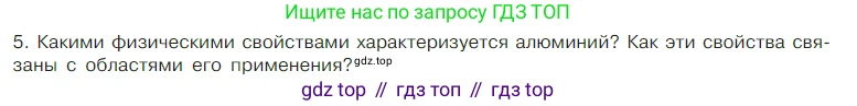 Химия, 7 класс Учебник, авторы: Габриелян Олег Саргисович, Остроумов Игорь Геннадьевич, Сладков Сергей Анатольевич, издательство Просвещение, Москва, 2021, белого цвета, страница 83, номер 5, Условие
