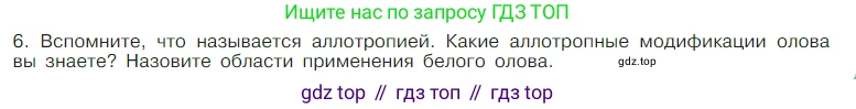 Химия, 7 класс Учебник, авторы: Габриелян Олег Саргисович, Остроумов Игорь Геннадьевич, Сладков Сергей Анатольевич, издательство Просвещение, Москва, 2021, белого цвета, страница 83, номер 6, Условие