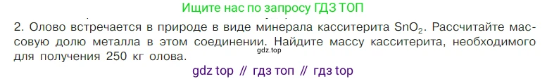 Химия, 7 класс Учебник, авторы: Габриелян Олег Саргисович, Остроумов Игорь Геннадьевич, Сладков Сергей Анатольевич, издательство Просвещение, Москва, 2021, белого цвета, страница 83, номер 2, Условие