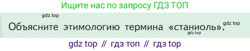 Химия, 7 класс Учебник, авторы: Габриелян Олег Саргисович, Остроумов Игорь Геннадьевич, Сладков Сергей Анатольевич, издательство Просвещение, Москва, 2021, белого цвета, страница 83, номер ?, Условие