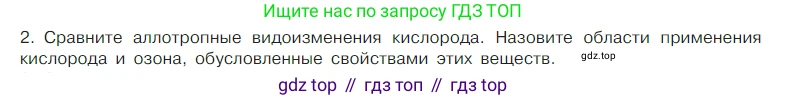 Химия, 7 класс Учебник, авторы: Габриелян Олег Саргисович, Остроумов Игорь Геннадьевич, Сладков Сергей Анатольевич, издательство Просвещение, Москва, 2021, белого цвета, страница 85, номер 2, Условие