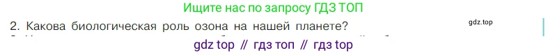 Химия, 7 класс Учебник, авторы: Габриелян Олег Саргисович, Остроумов Игорь Геннадьевич, Сладков Сергей Анатольевич, издательство Просвещение, Москва, 2021, белого цвета, страница 86, номер 2, Условие