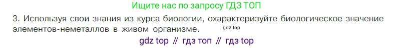 Химия, 7 класс Учебник, авторы: Габриелян Олег Саргисович, Остроумов Игорь Геннадьевич, Сладков Сергей Анатольевич, издательство Просвещение, Москва, 2021, белого цвета, страница 86, номер 3, Условие
