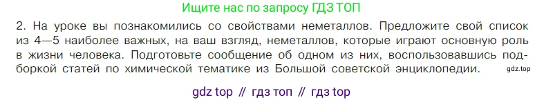 Химия, 7 класс Учебник, авторы: Габриелян Олег Саргисович, Остроумов Игорь Геннадьевич, Сладков Сергей Анатольевич, издательство Просвещение, Москва, 2021, белого цвета, страница 86, номер 2, Условие