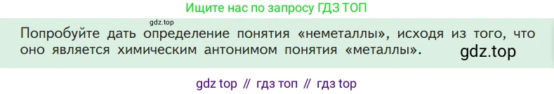 Химия, 7 класс Учебник, авторы: Габриелян Олег Саргисович, Остроумов Игорь Геннадьевич, Сладков Сергей Анатольевич, издательство Просвещение, Москва, 2021, белого цвета, страница 83, номер ?, Условие