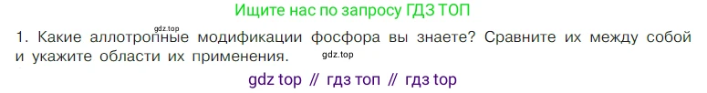 Химия, 7 класс Учебник, авторы: Габриелян Олег Саргисович, Остроумов Игорь Геннадьевич, Сладков Сергей Анатольевич, издательство Просвещение, Москва, 2021, белого цвета, страница 91, номер 1, Условие