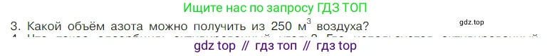 Химия, 7 класс Учебник, авторы: Габриелян Олег Саргисович, Остроумов Игорь Геннадьевич, Сладков Сергей Анатольевич, издательство Просвещение, Москва, 2021, белого цвета, страница 91, номер 3, Условие