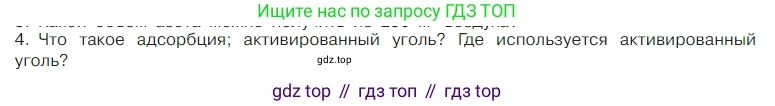 Химия, 7 класс Учебник, авторы: Габриелян Олег Саргисович, Остроумов Игорь Геннадьевич, Сладков Сергей Анатольевич, издательство Просвещение, Москва, 2021, белого цвета, страница 91, номер 4, Условие