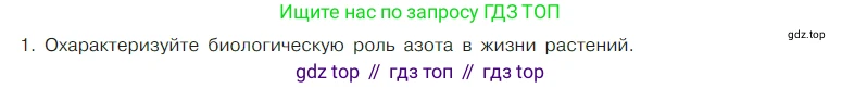 Химия, 7 класс Учебник, авторы: Габриелян Олег Саргисович, Остроумов Игорь Геннадьевич, Сладков Сергей Анатольевич, издательство Просвещение, Москва, 2021, белого цвета, страница 91, номер 1, Условие