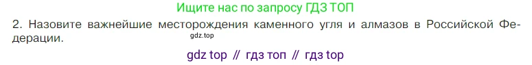 Химия, 7 класс Учебник, авторы: Габриелян Олег Саргисович, Остроумов Игорь Геннадьевич, Сладков Сергей Анатольевич, издательство Просвещение, Москва, 2021, белого цвета, страница 91, номер 2, Условие