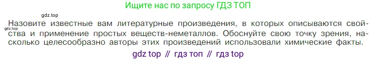 Химия, 7 класс Учебник, авторы: Габриелян Олег Саргисович, Остроумов Игорь Геннадьевич, Сладков Сергей Анатольевич, издательство Просвещение, Москва, 2021, белого цвета, страница 91, номер 1, Условие
