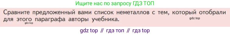 Химия, 7 класс Учебник, авторы: Габриелян Олег Саргисович, Остроумов Игорь Геннадьевич, Сладков Сергей Анатольевич, издательство Просвещение, Москва, 2021, белого цвета, страница 86, Условие