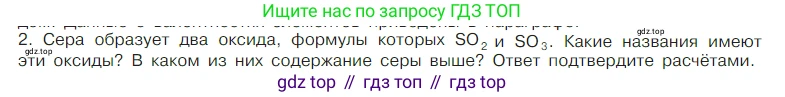 Химия, 7 класс Учебник, авторы: Габриелян Олег Саргисович, Остроумов Игорь Геннадьевич, Сладков Сергей Анатольевич, издательство Просвещение, Москва, 2021, белого цвета, страница 97, номер 2, Условие