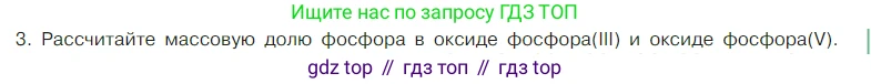 Химия, 7 класс Учебник, авторы: Габриелян Олег Саргисович, Остроумов Игорь Геннадьевич, Сладков Сергей Анатольевич, издательство Просвещение, Москва, 2021, белого цвета, страница 97, номер 3, Условие