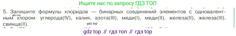 Химия, 7 класс Учебник, авторы: Габриелян Олег Саргисович, Остроумов Игорь Геннадьевич, Сладков Сергей Анатольевич, издательство Просвещение, Москва, 2021, белого цвета, страница 97, номер 5, Условие