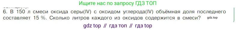Химия, 7 класс Учебник, авторы: Габриелян Олег Саргисович, Остроумов Игорь Геннадьевич, Сладков Сергей Анатольевич, издательство Просвещение, Москва, 2021, белого цвета, страница 97, номер 6, Условие