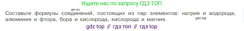 Химия, 7 класс Учебник, авторы: Габриелян Олег Саргисович, Остроумов Игорь Геннадьевич, Сладков Сергей Анатольевич, издательство Просвещение, Москва, 2021, белого цвета, страница 97, номер 1, Условие