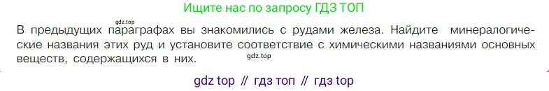Химия, 7 класс Учебник, авторы: Габриелян Олег Саргисович, Остроумов Игорь Геннадьевич, Сладков Сергей Анатольевич, издательство Просвещение, Москва, 2021, белого цвета, страница 97, номер 1, Условие