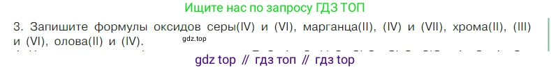 Химия, 7 класс Учебник, авторы: Габриелян Олег Саргисович, Остроумов Игорь Геннадьевич, Сладков Сергей Анатольевич, издательство Просвещение, Москва, 2021, белого цвета, страница 100, номер 3, Условие