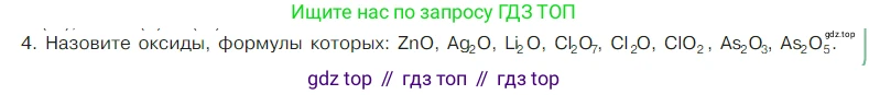 Химия, 7 класс Учебник, авторы: Габриелян Олег Саргисович, Остроумов Игорь Геннадьевич, Сладков Сергей Анатольевич, издательство Просвещение, Москва, 2021, белого цвета, страница 100, номер 4, Условие