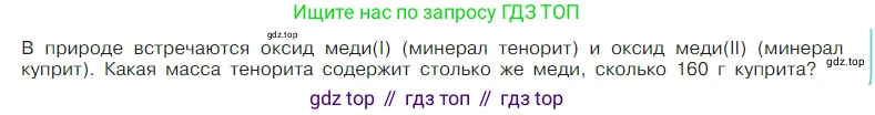 Химия, 7 класс Учебник, авторы: Габриелян Олег Саргисович, Остроумов Игорь Геннадьевич, Сладков Сергей Анатольевич, издательство Просвещение, Москва, 2021, белого цвета, страница 100, номер 1, Условие