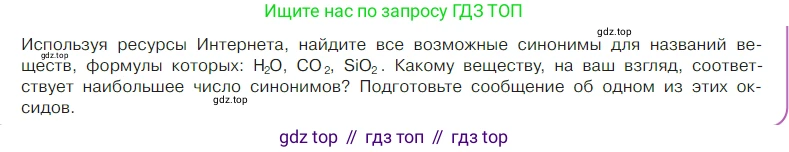 Химия, 7 класс Учебник, авторы: Габриелян Олег Саргисович, Остроумов Игорь Геннадьевич, Сладков Сергей Анатольевич, издательство Просвещение, Москва, 2021, белого цвета, страница 100, номер 1, Условие