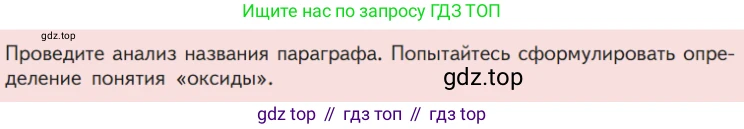 Химия, 7 класс Учебник, авторы: Габриелян Олег Саргисович, Остроумов Игорь Геннадьевич, Сладков Сергей Анатольевич, издательство Просвещение, Москва, 2021, белого цвета, страница 97, Условие