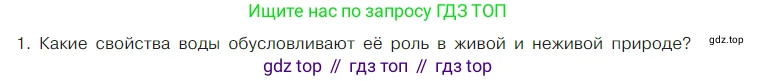 Химия, 7 класс Учебник, авторы: Габриелян Олег Саргисович, Остроумов Игорь Геннадьевич, Сладков Сергей Анатольевич, издательство Просвещение, Москва, 2021, белого цвета, страница 105, номер 1, Условие