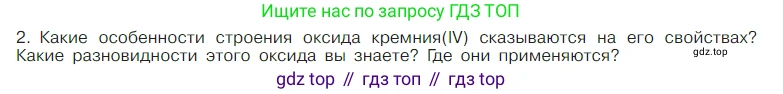 Химия, 7 класс Учебник, авторы: Габриелян Олег Саргисович, Остроумов Игорь Геннадьевич, Сладков Сергей Анатольевич, издательство Просвещение, Москва, 2021, белого цвета, страница 105, номер 2, Условие