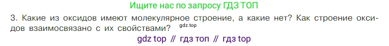 Химия, 7 класс Учебник, авторы: Габриелян Олег Саргисович, Остроумов Игорь Геннадьевич, Сладков Сергей Анатольевич, издательство Просвещение, Москва, 2021, белого цвета, страница 105, номер 3, Условие